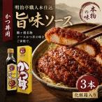 ソース 職人本仕込 3本