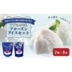 アイス すずらん牛乳 2種
