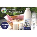 ヨーグルト すずらん牛乳 900ml