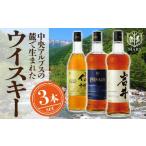 ふるさと納税 本坊酒造 ウイスキー ギフトセット ( 本坊酒造 ウイスキー ギフト セット お酒 アルコール モルト ハイボール 水割り ロック 国.. 長野県駒ヶ根市
