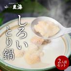 専門店のとり鍋 0003-009-S05