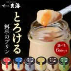 料亭のぷりん6種セット 0003-022-S05