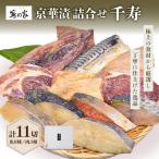 蔦の家 京華漬詰合せ 千寿 _0015-002-S05
