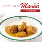 レストラン&カフェManna マンナ お食事券