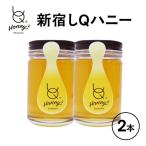 新宿しQハニー 175ml×2本