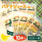 極熟★OOTORIバナナの素 100g