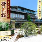 宿泊招待券 2名様