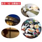 宿泊券 旅行券 さんねむ温泉 1泊朝食付