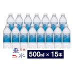 W-1302 天然垂水 500ml