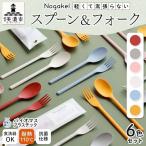 カトラリーセット Nogakel スプーン