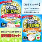 キンエイ 1年防虫 お試しセット