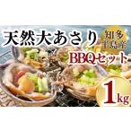 訳あり 大きさ不揃い 大あさり 1kg