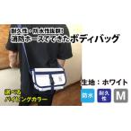 fu.... налог [FHP] сумка "body" белый M Nagano префектура холм . город 