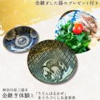 本漆の伝統金継ぎ 体験と うどんはるかぜ