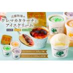 近藤牧場のクレマカタラーナ 冷凍プリン