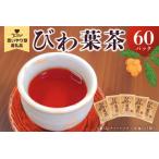 びわ葉茶 mi0011-0001 お茶 飲料