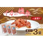 fu.... налог кальмар. соль . 1 шт структура .( пакет ввод 100g×3) mi0012-0120 соль ... гарнир кнопка, ручка настройки еда Chiba префектура юг . общий город 