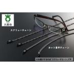 22 9-4 純チタン眼鏡チエーン スクリューチエーン