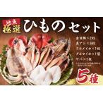 fu.... налог земля рыба высшее выбор шнурок. комплект ( золотой глаз морской лещ, подлинный ставрида японская, тихоокеанский кальмар,daru mica, скумбиря ) юг . общий сушеный продукт тщательно отобранный mi0022-0013 Chiba префектура юг . общий город 