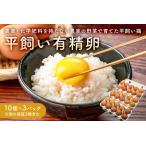 有精卵 10個×3パック