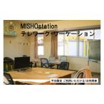 テレワーク ワーケーションMISHOstationドロップイン利用券