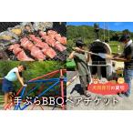 犬同伴可の貸切手ぶらBBQ ペアチケット