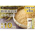特別栽培米コシヒカリ 玄米10kg