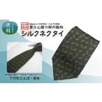 シルク100% ネクタイ 富士桜工房 梨地
