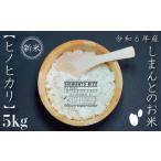 24-990.の中山間地域の里山で育まれる貴重なお米