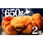 ふるさと納税 ☆北海道産 毛ガニ 約650g×2尾 セット かに 蟹 毛蟹 冷凍 北海道産 浜頓別町 北海道ふるさと納税 北海道浜頓別町