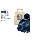 ストール 藍染めコットンリネン 黒部の名水染め
