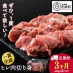 白老豚 ヒレ 切り身 500g×2パック