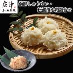 しゅうまい 松浦漬小箱詰合せ