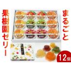 ふるさと納税 ゼリー ギフト 詰め合わせ 12個 お中元 愛媛県 みかん キウイ 伊予柑 青森産 りんご 山形産 さくらんぼ フルーツゼリー 果物 果汁 .. 愛媛県伊予市