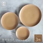 食器 グラス 皿 波佐見焼 Naturalシリーズ