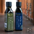 日向夏 オリーブオイル へべす 2本セット