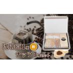 コーヒー スペシャルブレンド粉 ナッツ3種
