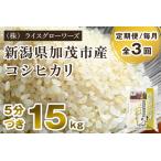 特別栽培米コシヒカリ 精米15kg
