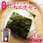 にこまる 精米 5kg