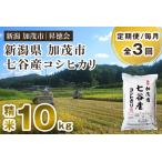 七谷産コシヒカリ 精米10kg