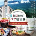 宿泊券 ホテル ヴィラ北軽井沢エルウイング