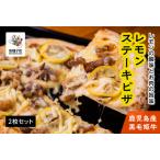 鹿児島産黒毛姫牛のレモンステーキピザ