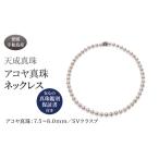 アコヤ真珠 ネックレス 7.5-8.0mm