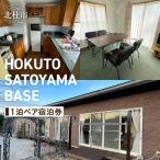 HOKUTO SATOYAMA BASE