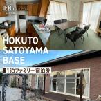 HOKUTO SATOYAMA BASE