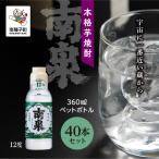 南泉12% 360mlペットボトル 40本セット