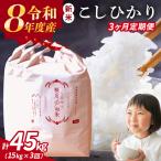 全3回 定期便 こしひかり 15kg