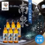 黒こうじ仕込み南泉 25% 900ml