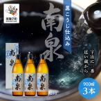 黒こうじ仕込み南泉 25% 900ml