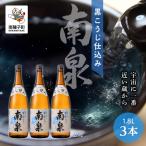 黒こうじ仕込み南泉 25% 1800ml